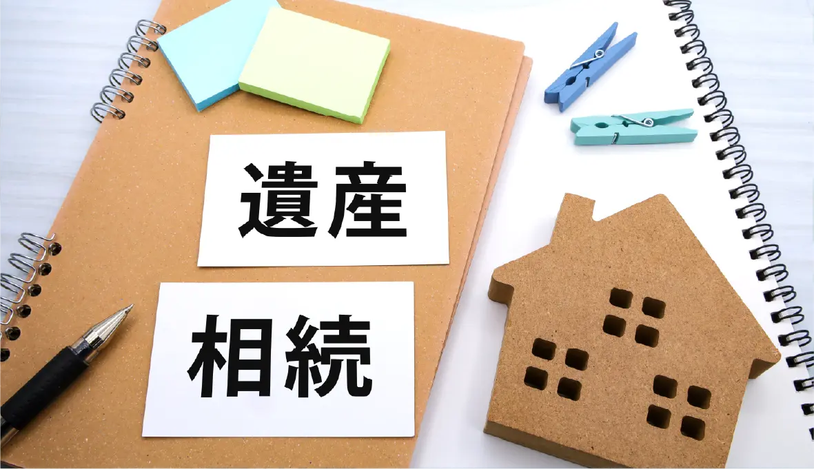 遺言・相続のイメージ