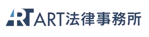 ART法律事務所